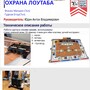 охраналоутаба.jpg