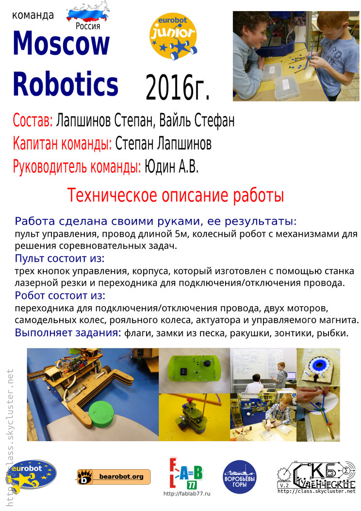 ej2016_moscowrobotics_poster.jpg